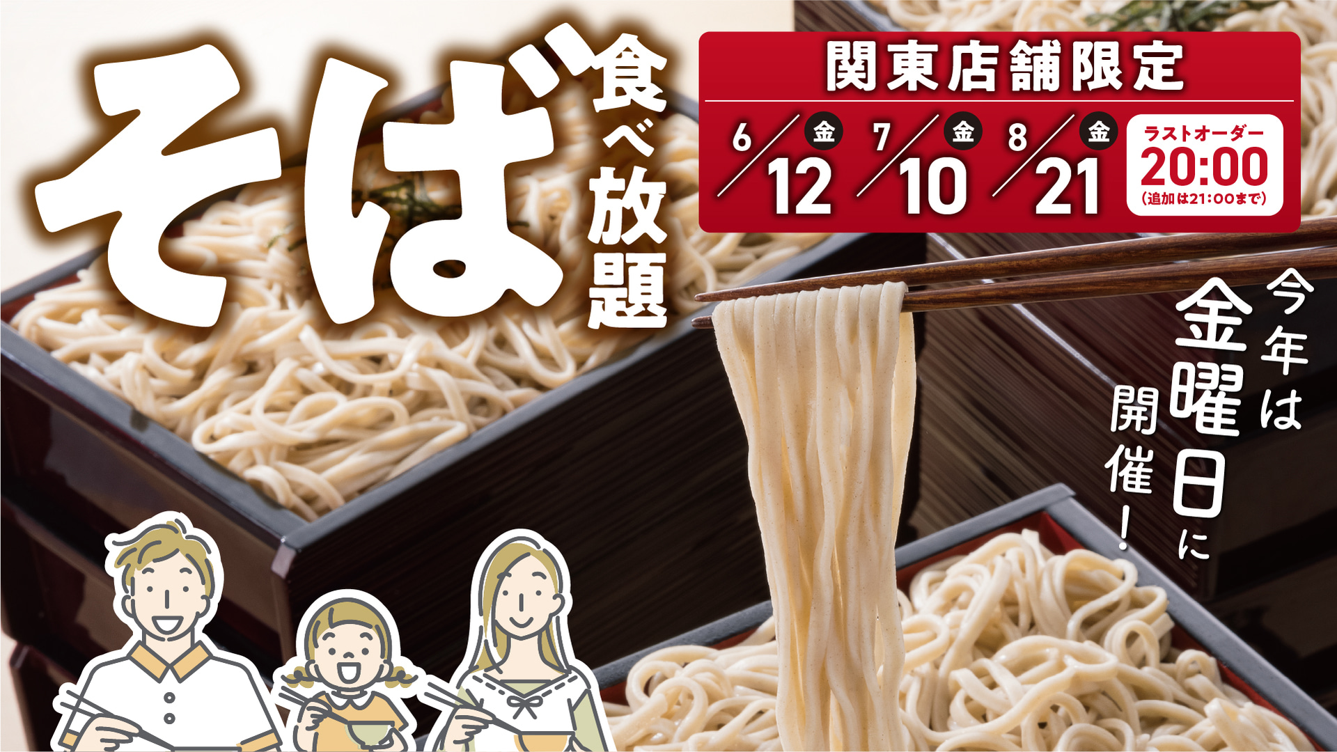 とんでん「北海道そば60分食べ放題」
