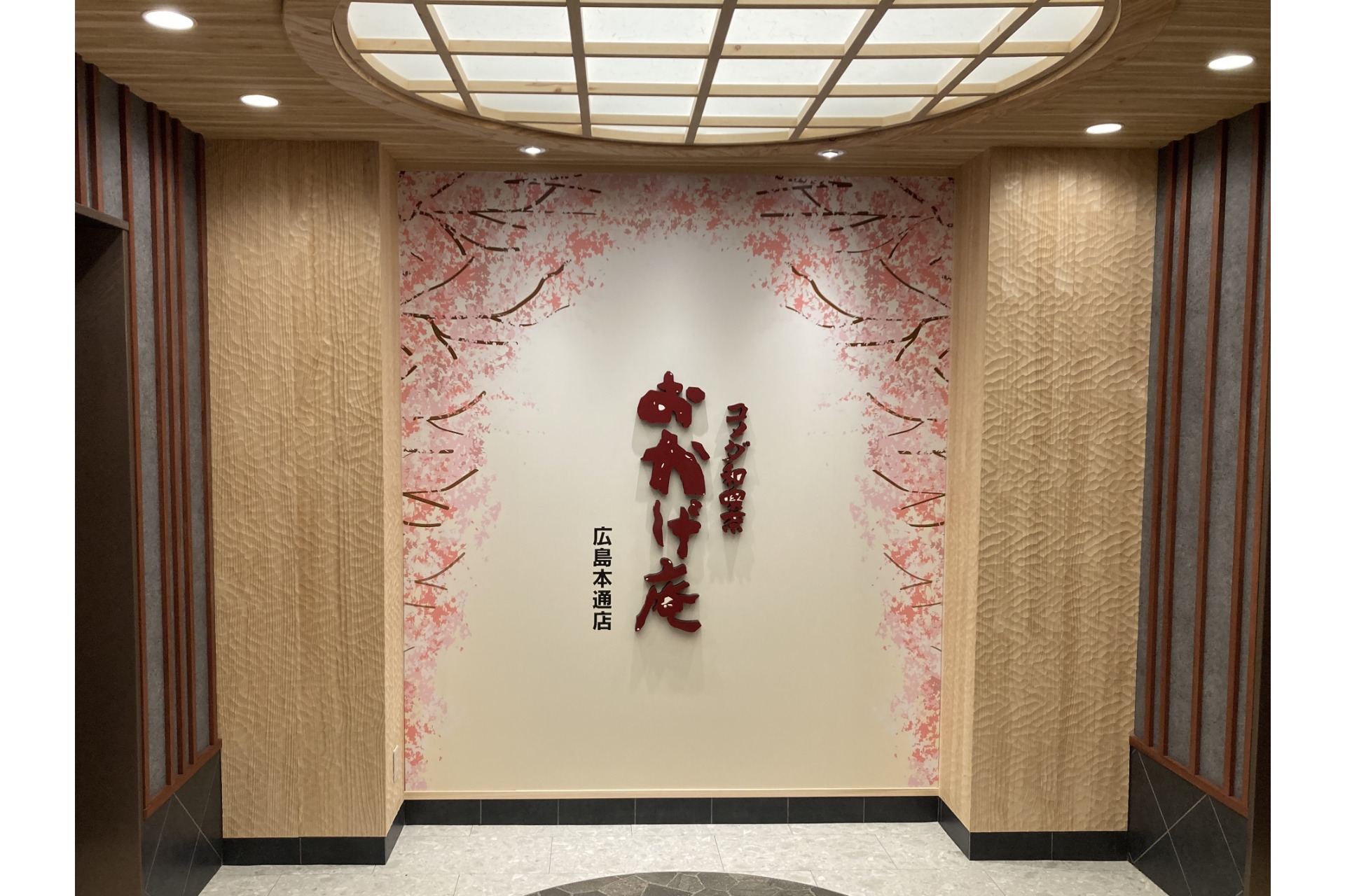 「コメダ和喫茶 おかげ庵 広島本通店」オープン