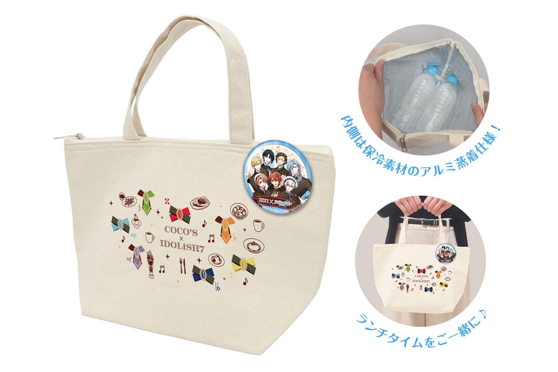 Web抽選100名に当たる「ココス限定缶バッジ付きランチバッグ」。内側は保冷素材のアルミ蒸着仕様