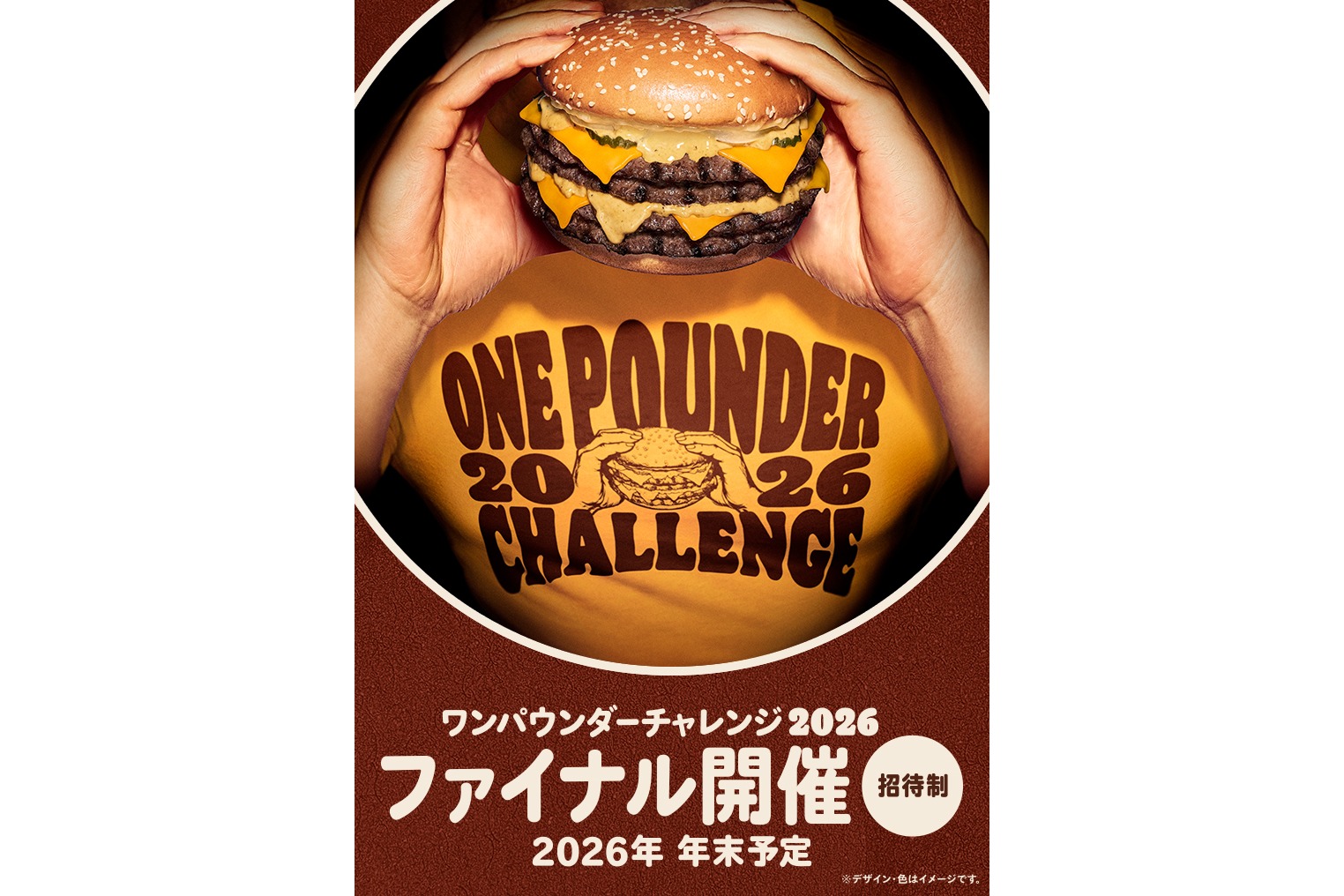 各回の完食数上位3名は、2026年末開催予定の「ワンパウンダーチャレンジ2026 ファイナル」に招待される