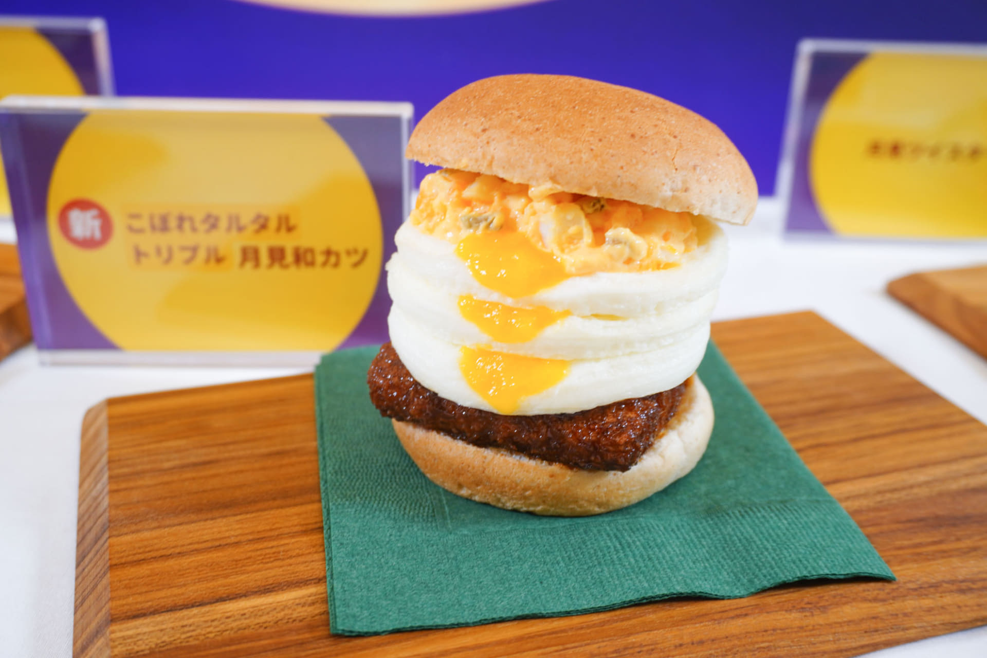 とろ～りトリプル月見和風カツバーガーこぼれタルタル