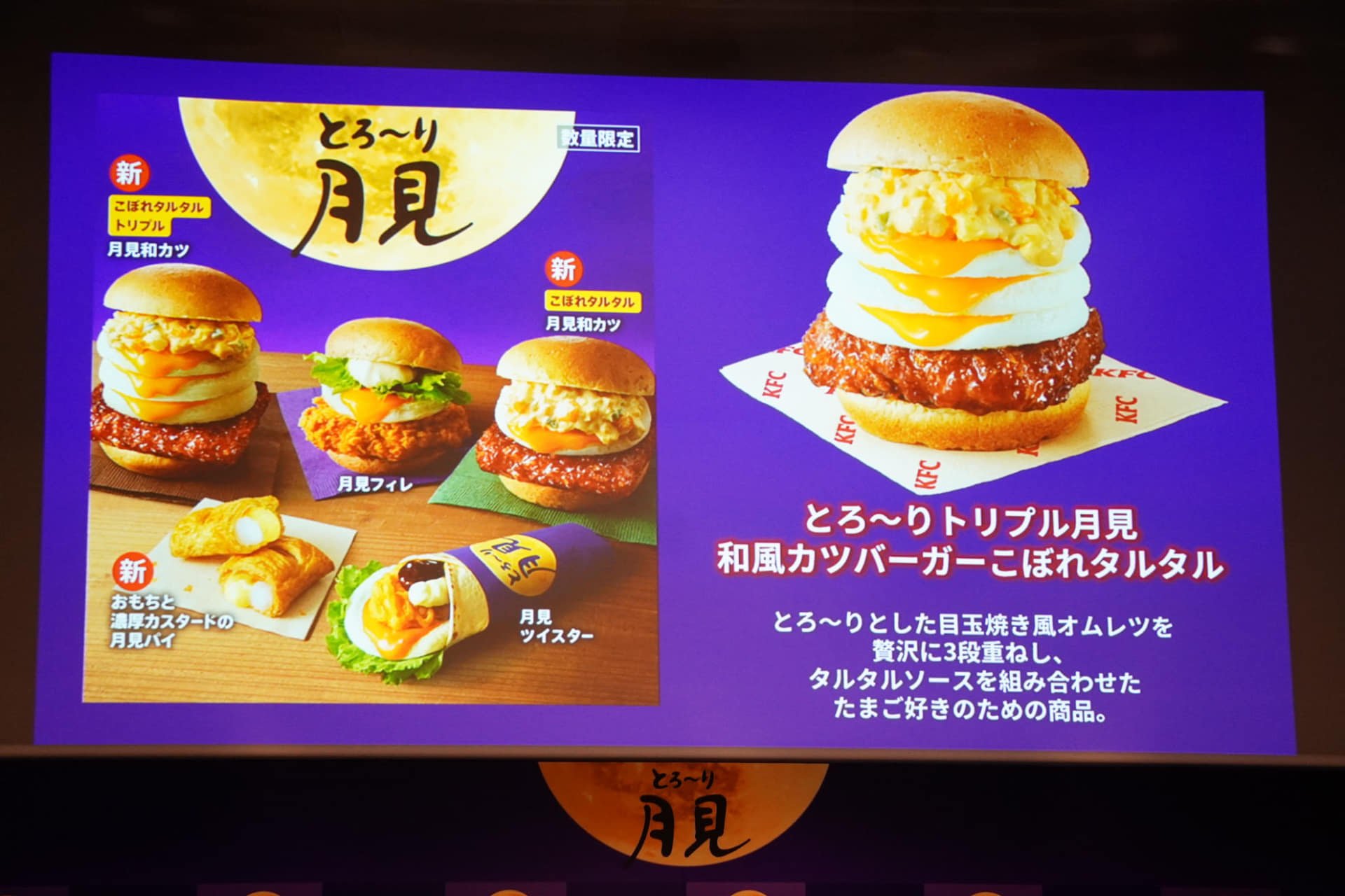 「とろ～りトリプル月見和風カツバーガーこぼれタルタル」の特徴