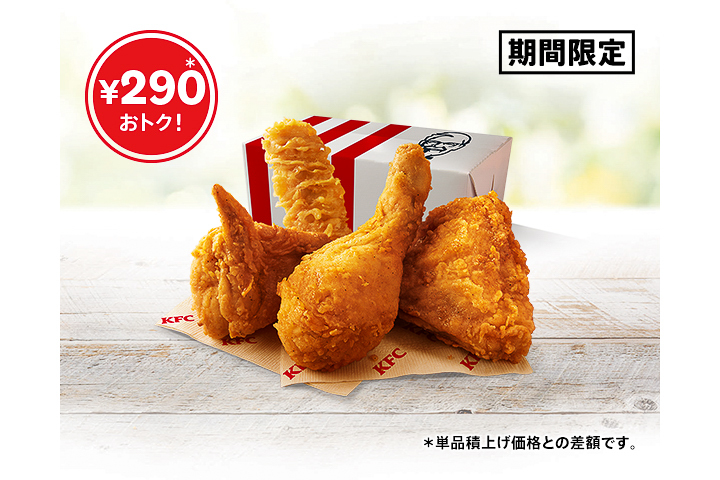 ケンタッキーフライドチキン「カーネル生誕祭パック」