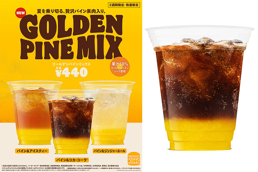 バーガーキング「ゴールデンパインミックス」