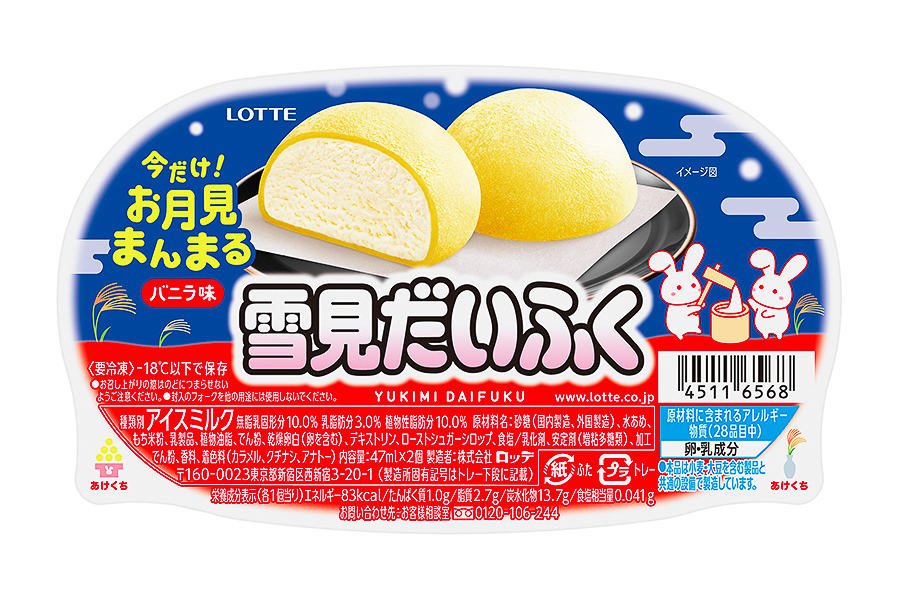 ロッテ「雪見だいふく 秋限定お月見仕立て」