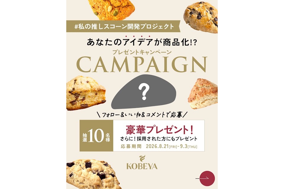 神戸屋「スコーン新フレーバー総選挙」
