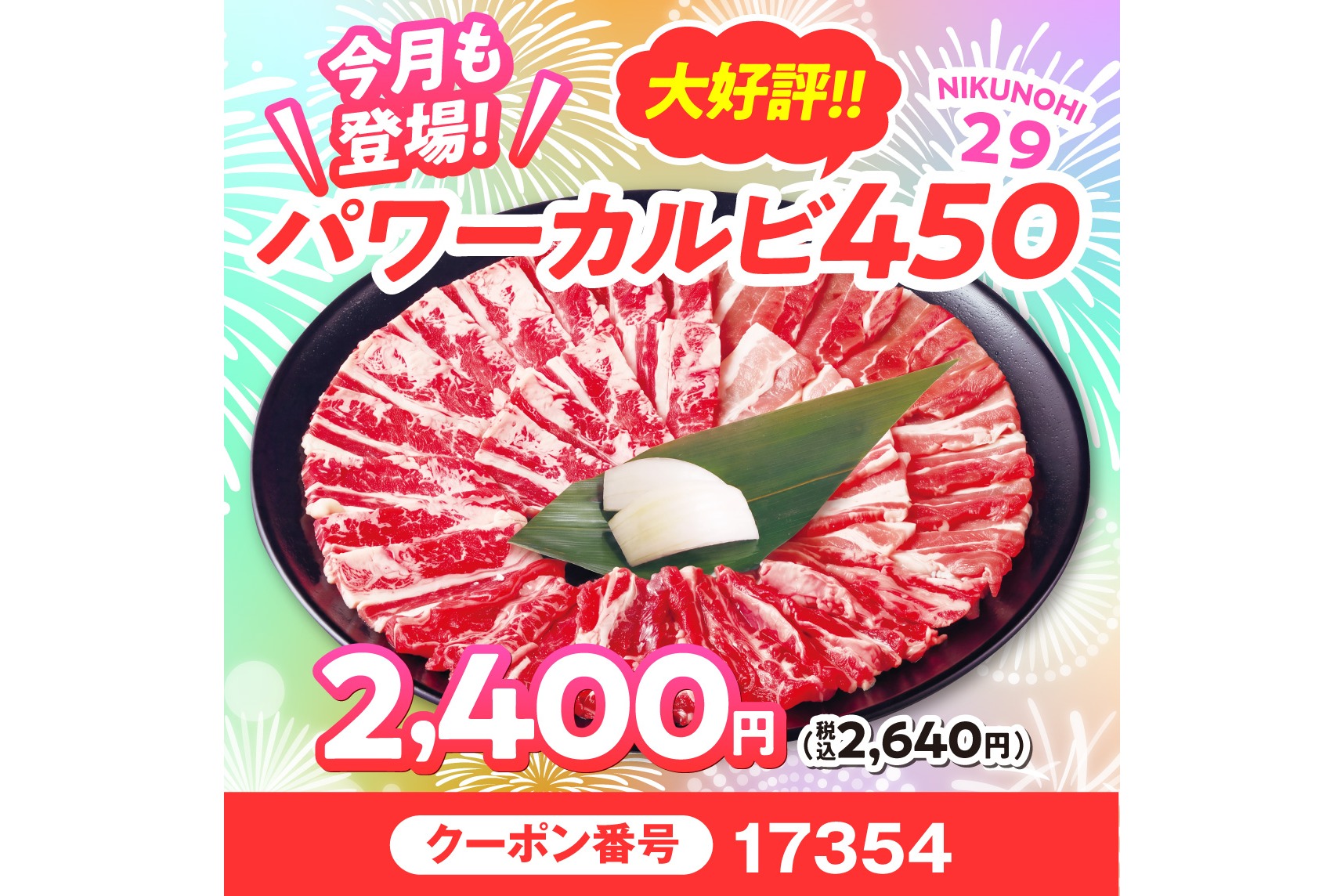 カルビ3種計450gを盛り付けた一皿