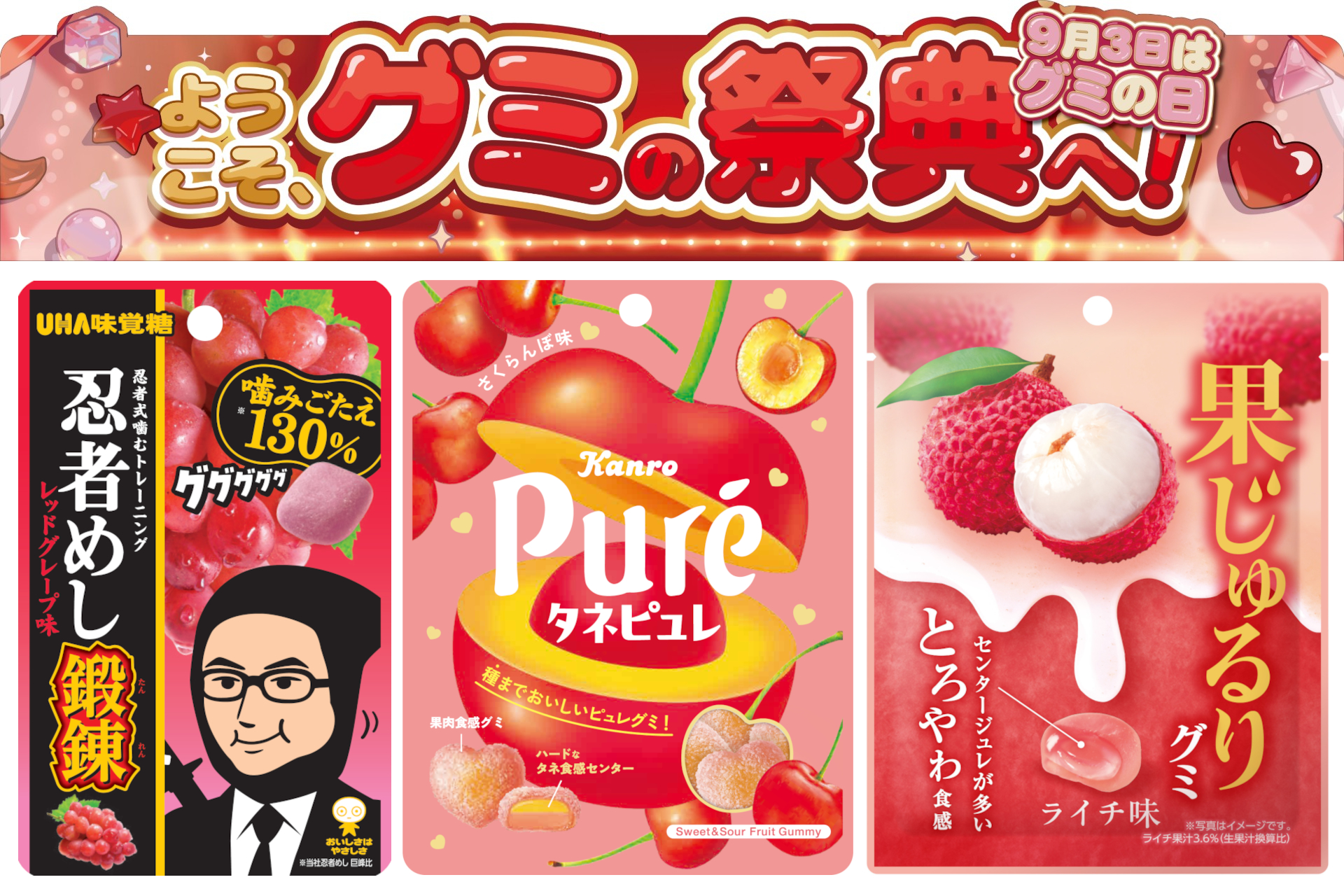 セブン-イレブン「グミの日」に向けて限定7種発売