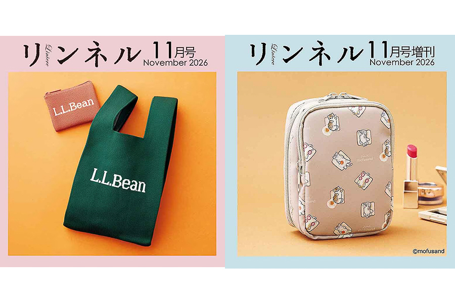 宝島社「リンネル」11月号はL.L.Beanのバッグ＆ポーチ、11月号増刊はmofusandのポーチが付録