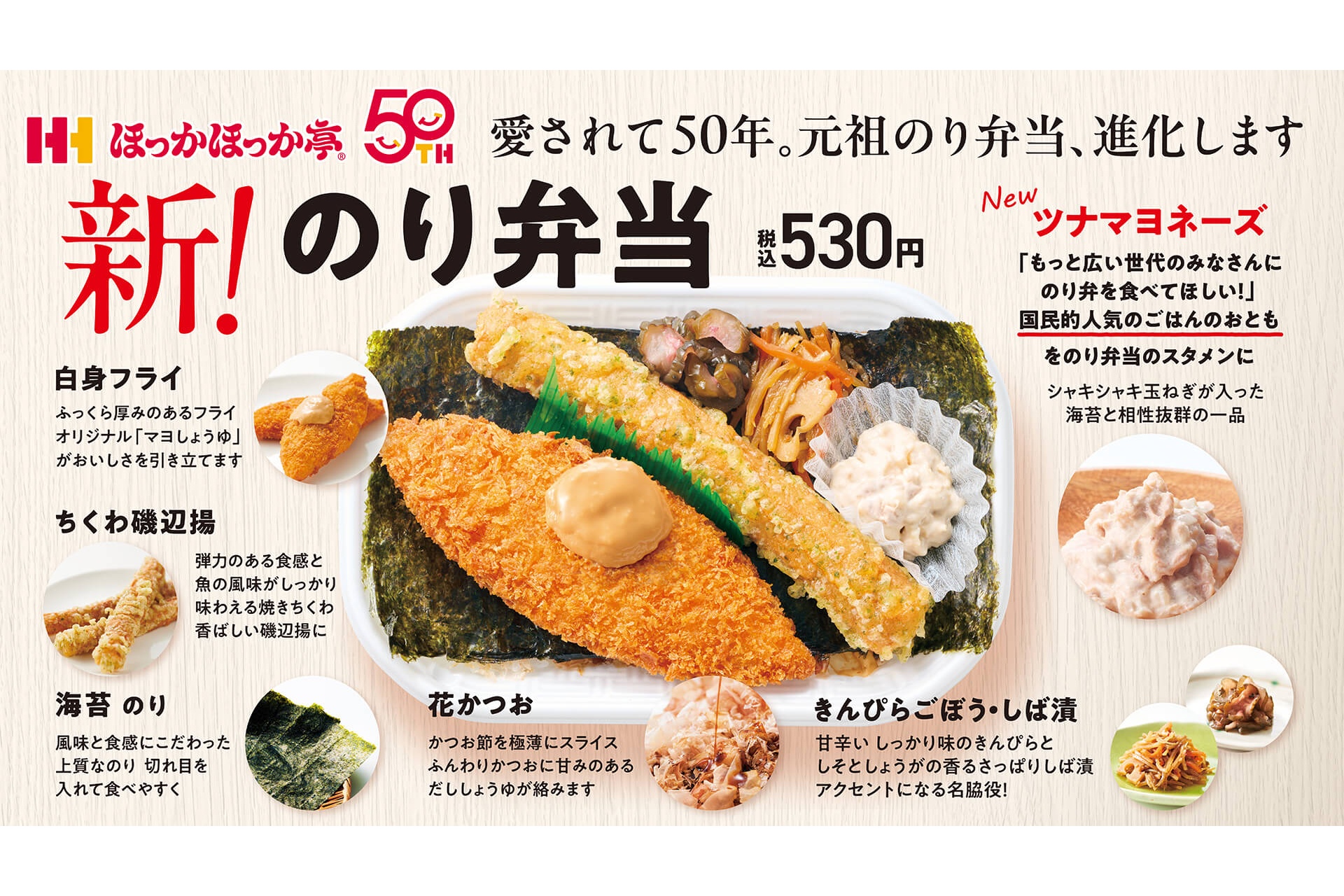ほっかほっか亭「のり弁当」をリニューアル