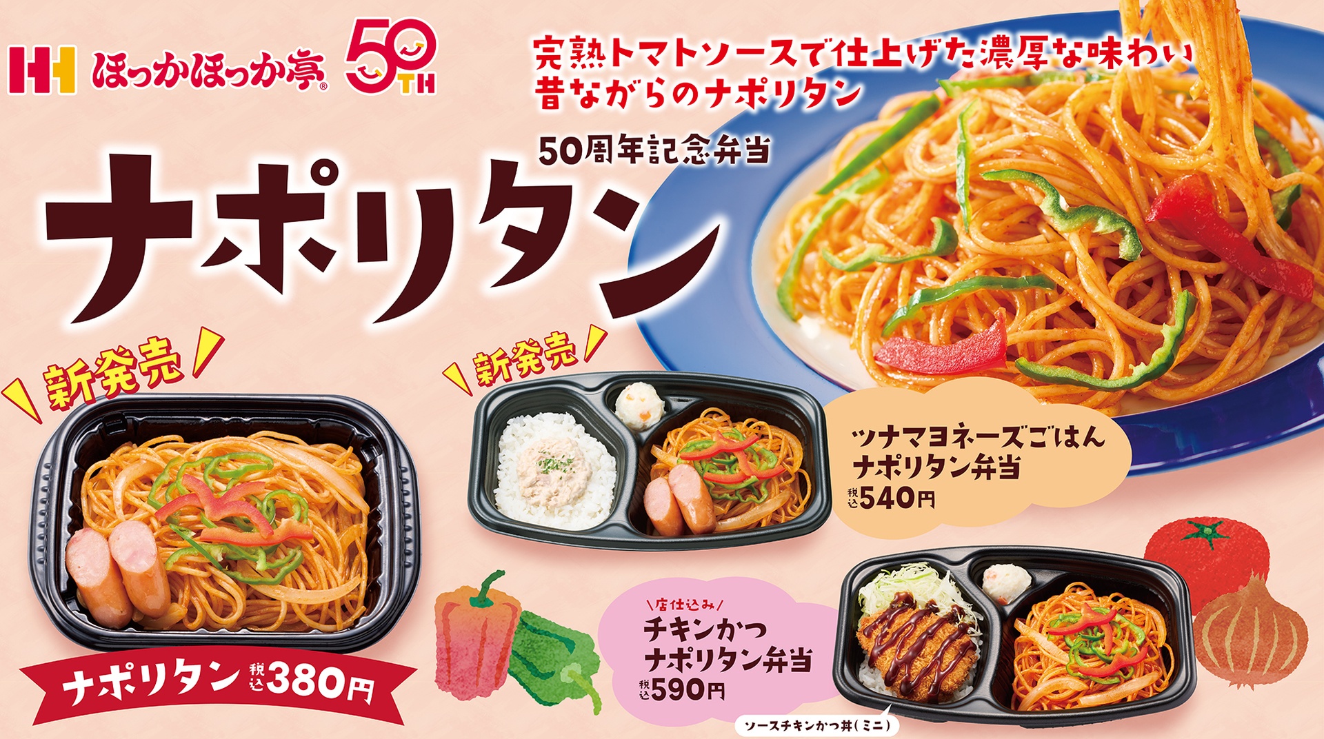 50周年記念弁当ナポリタン