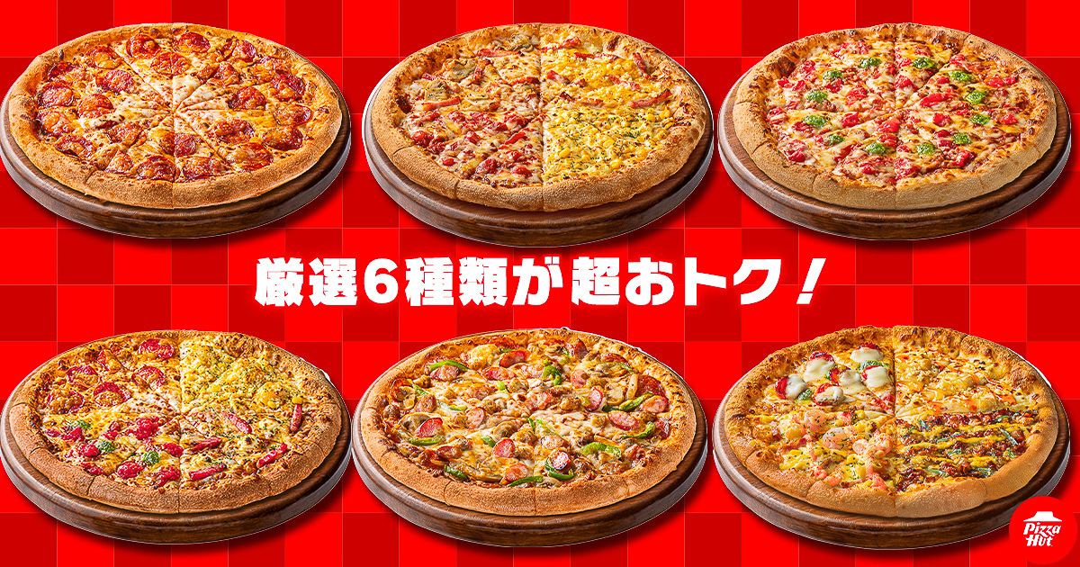対象となる6種類のMサイズピザ