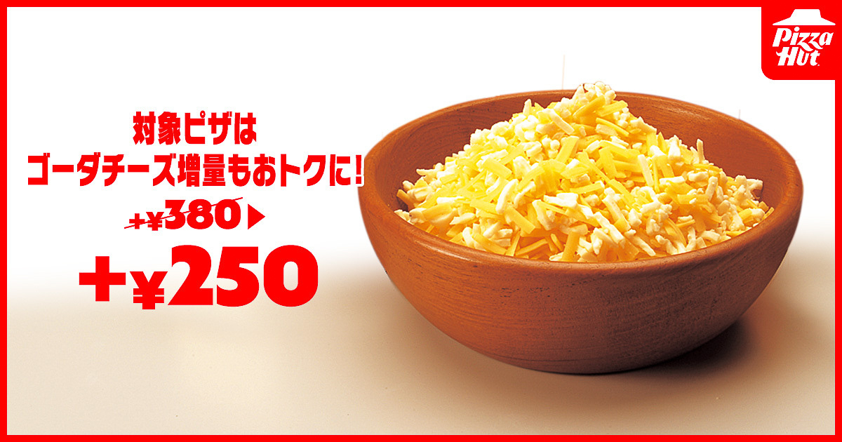 追加トッピングのゴーダチーズ