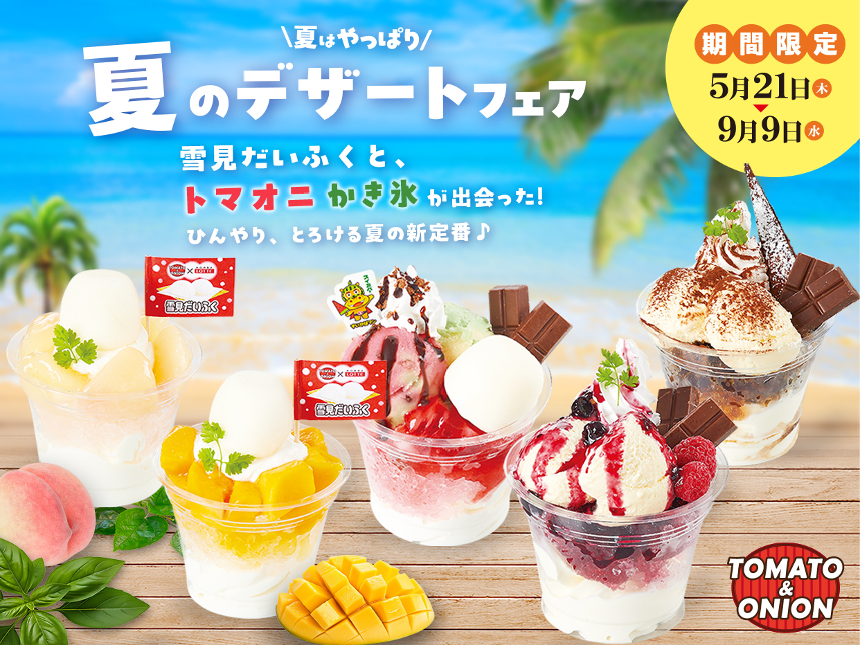 9月9日までの夏限定の「地中海フェア」や「夏のデザートフェア」、スタミナメニューも販売中