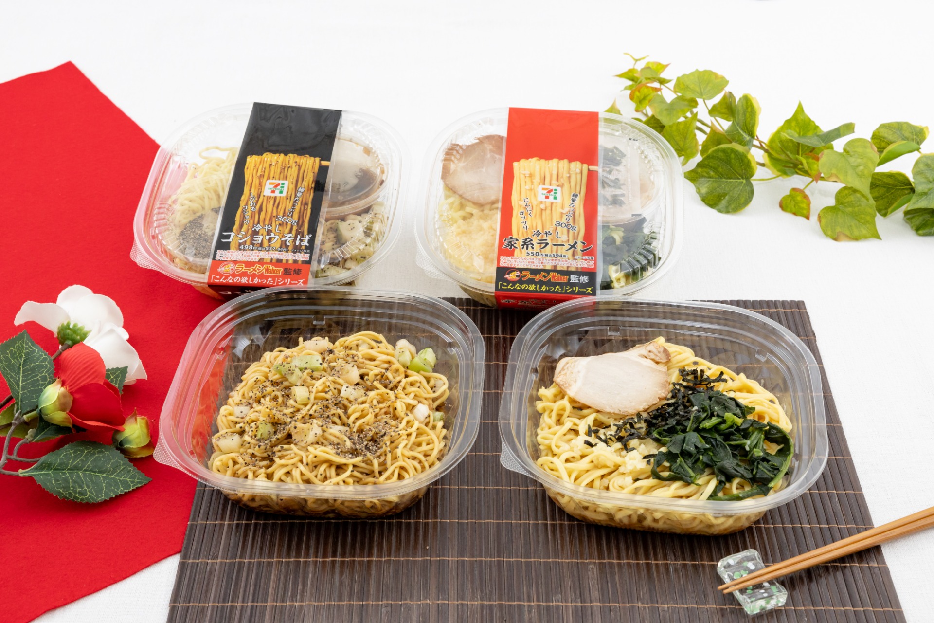 セブン-イレブンで発売する「ラーメンWalker」監修の冷やし麺