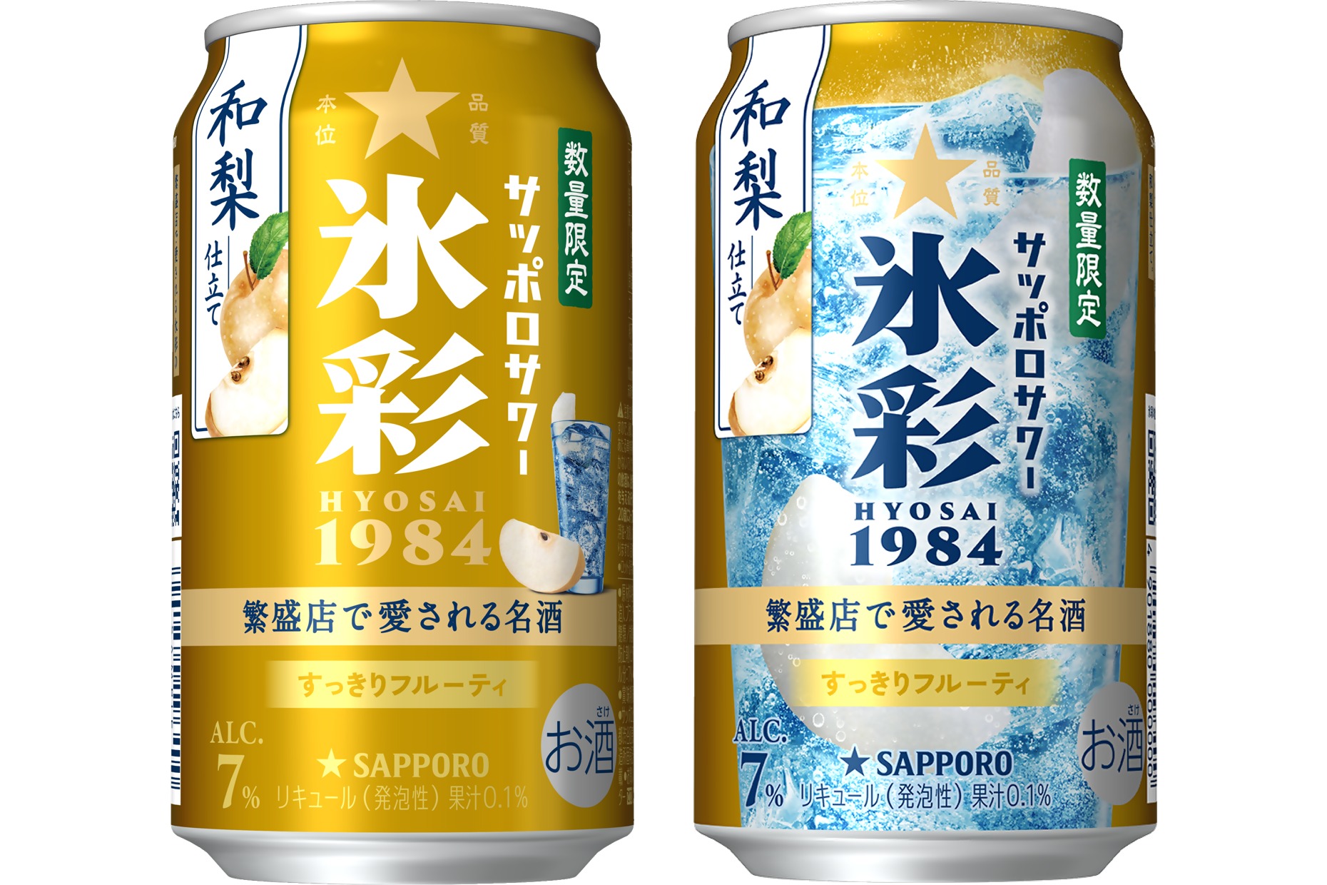 「サッポロサワー 氷彩1984 和梨仕立て」350mL缶