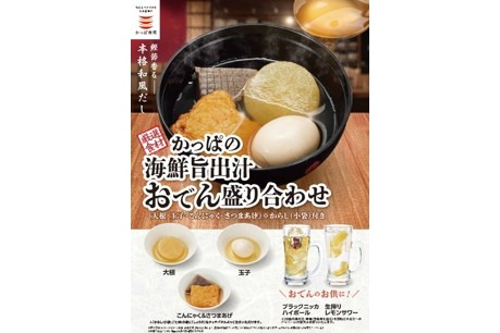 かっぱ寿司「おでん」