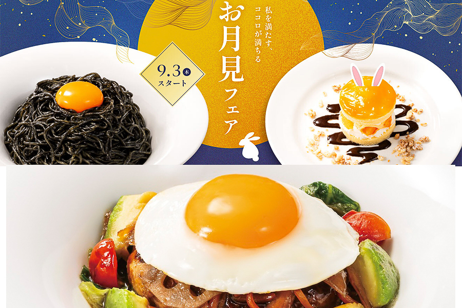 デニーズ初の「お月見フェア」