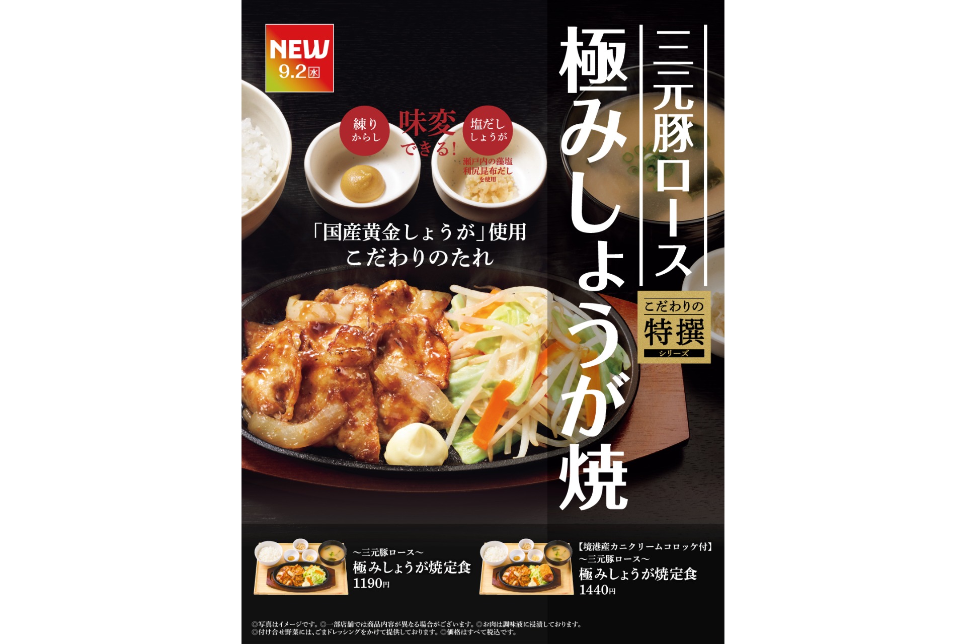 やよい軒「～三元豚ロース～極みしょうが焼定食」