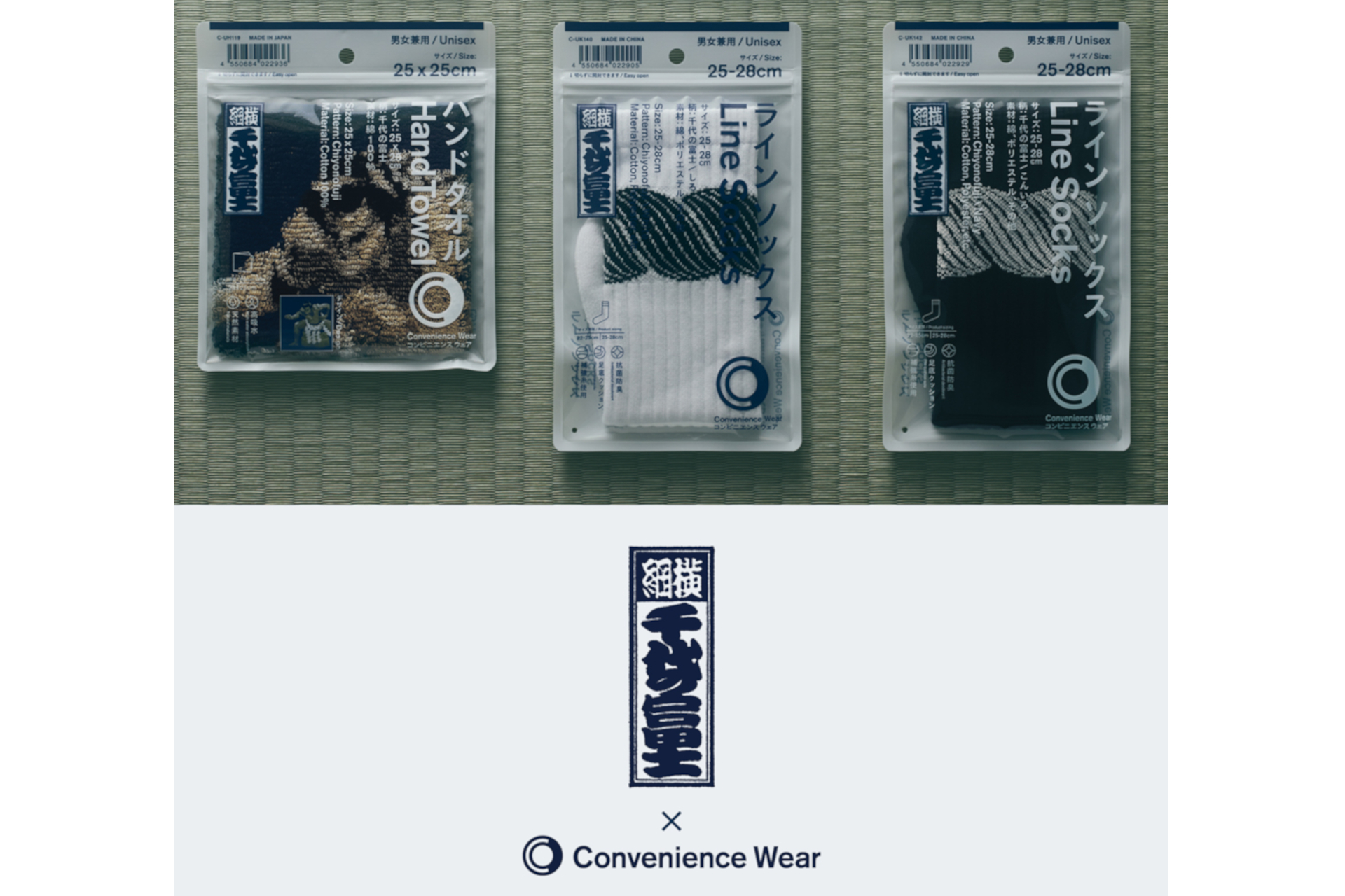 ファミリーマート「コンビニエンスウェア」×「千代の富士」コラボ商品