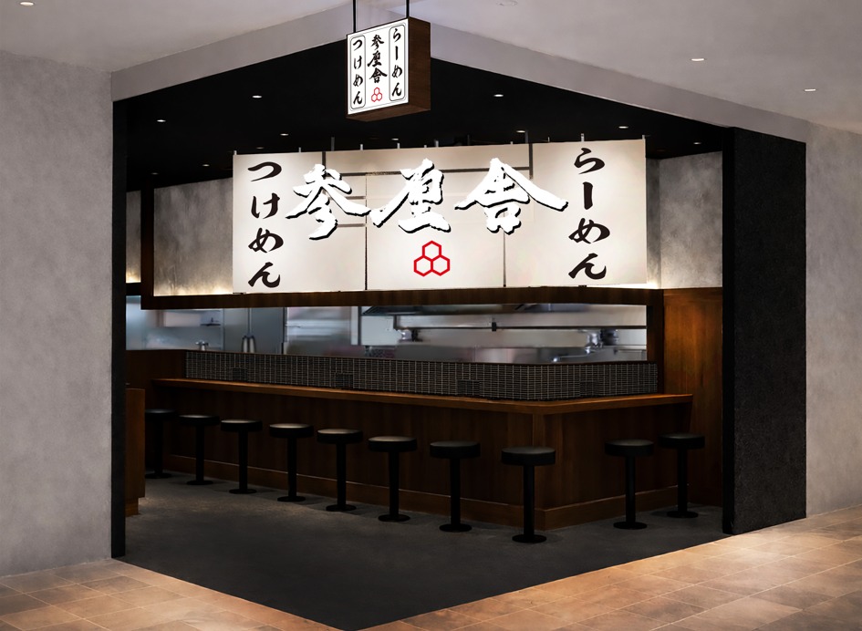 「参厘舎」外観イメージ