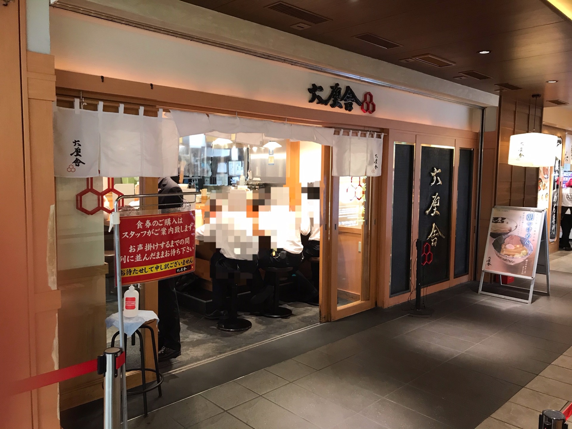 東京駅 東京ラーメンストリート店