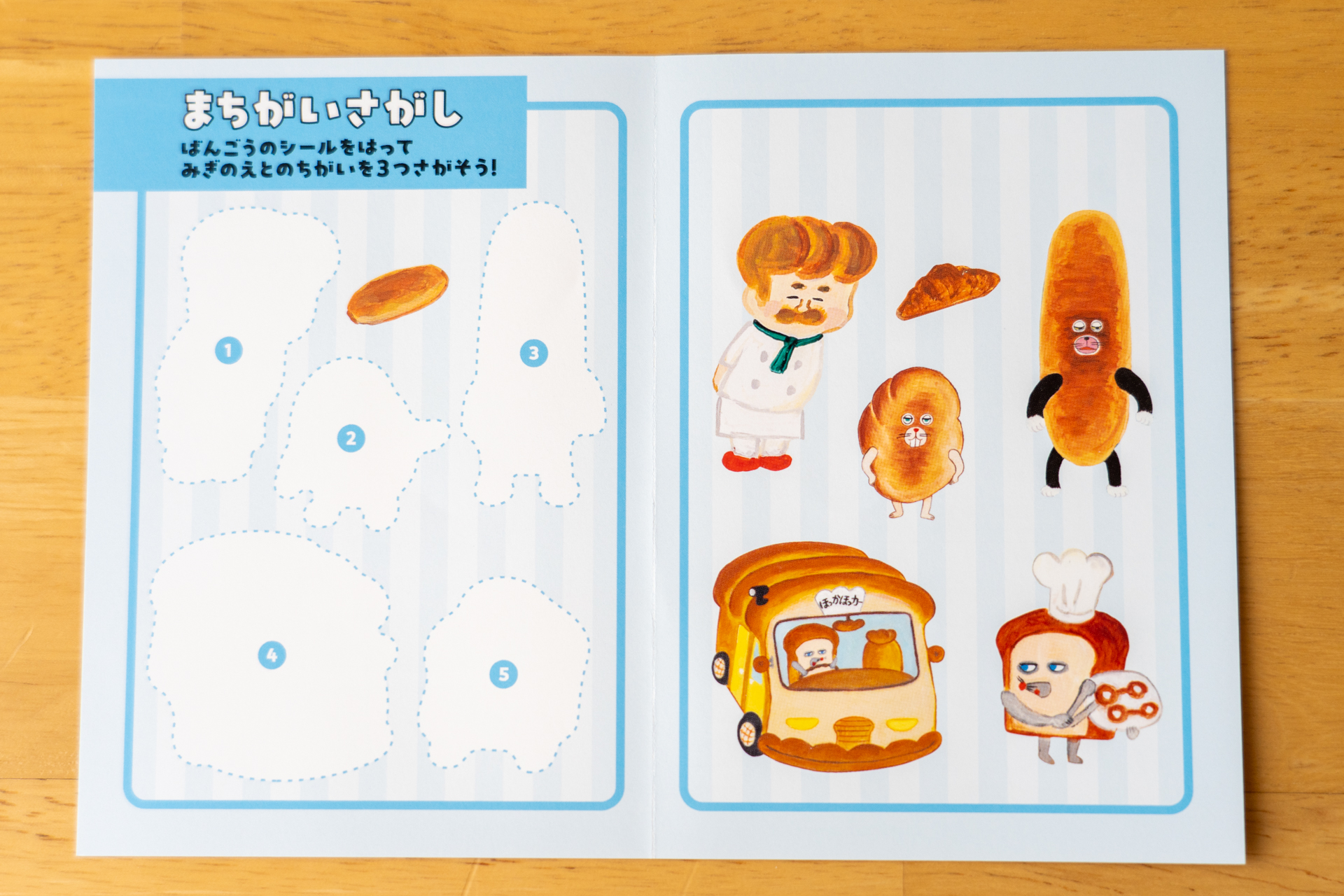 あそべるシールブック まちがいさがし