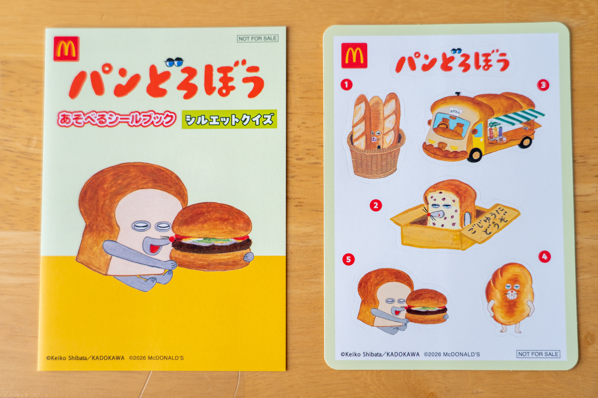あそべるシールブック シルエットクイズ