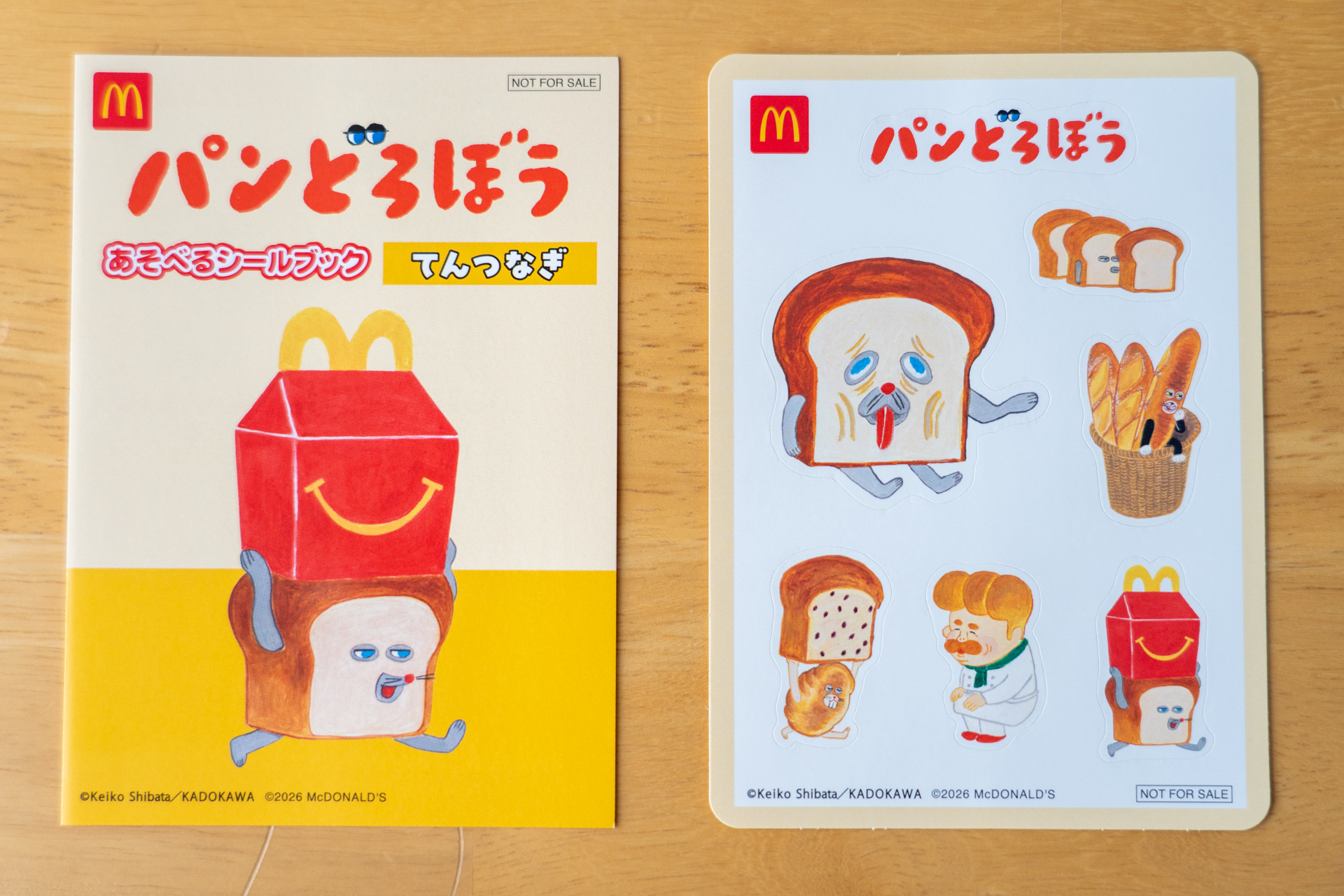 あそべるシールブック てんつなぎ