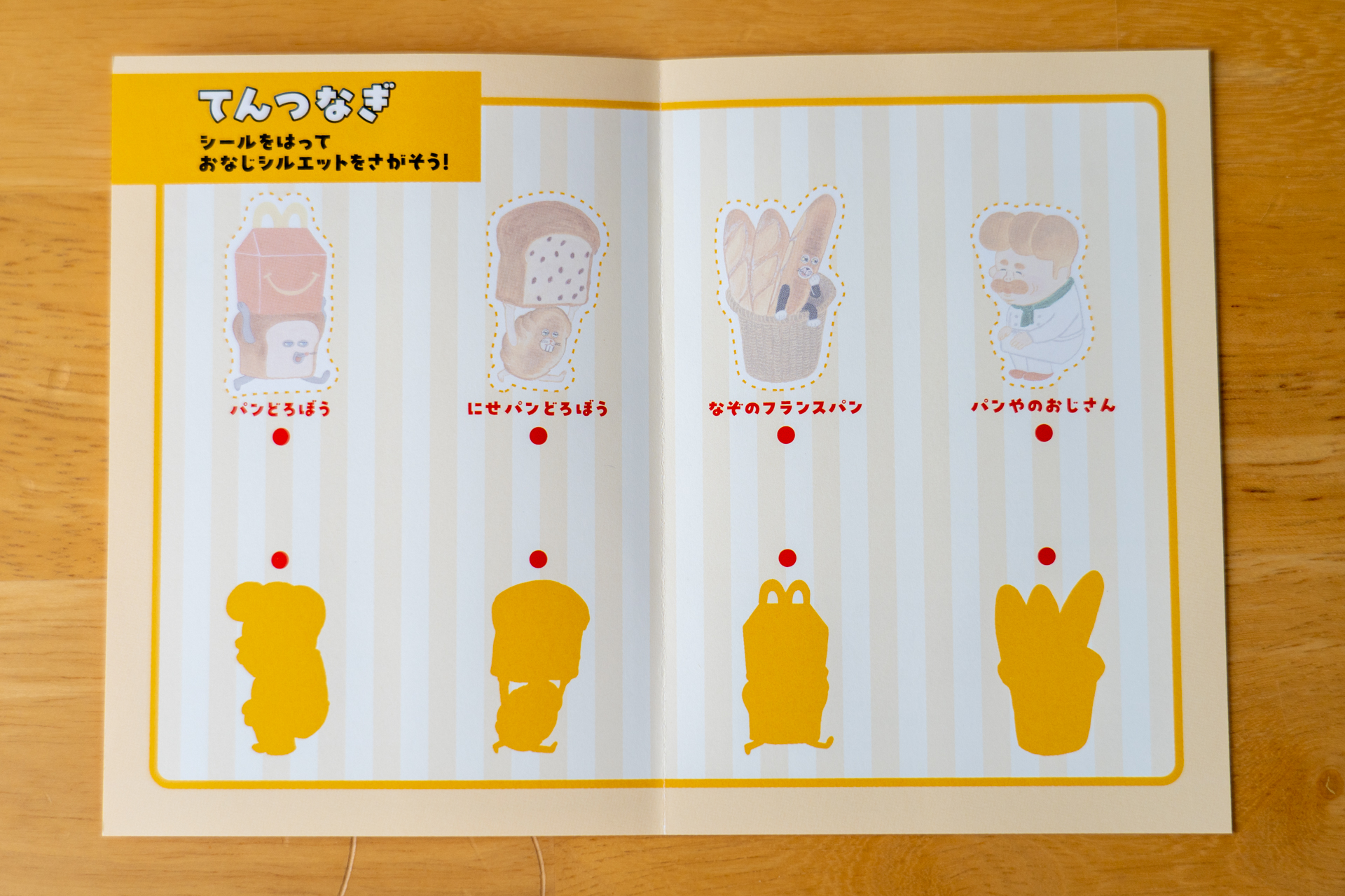 あそべるシールブック てんつなぎ