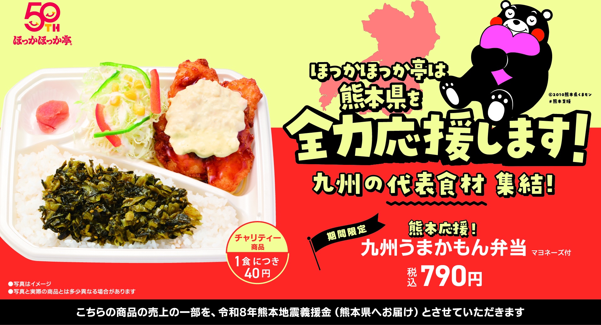 熊本応援！九州うまかもん弁当