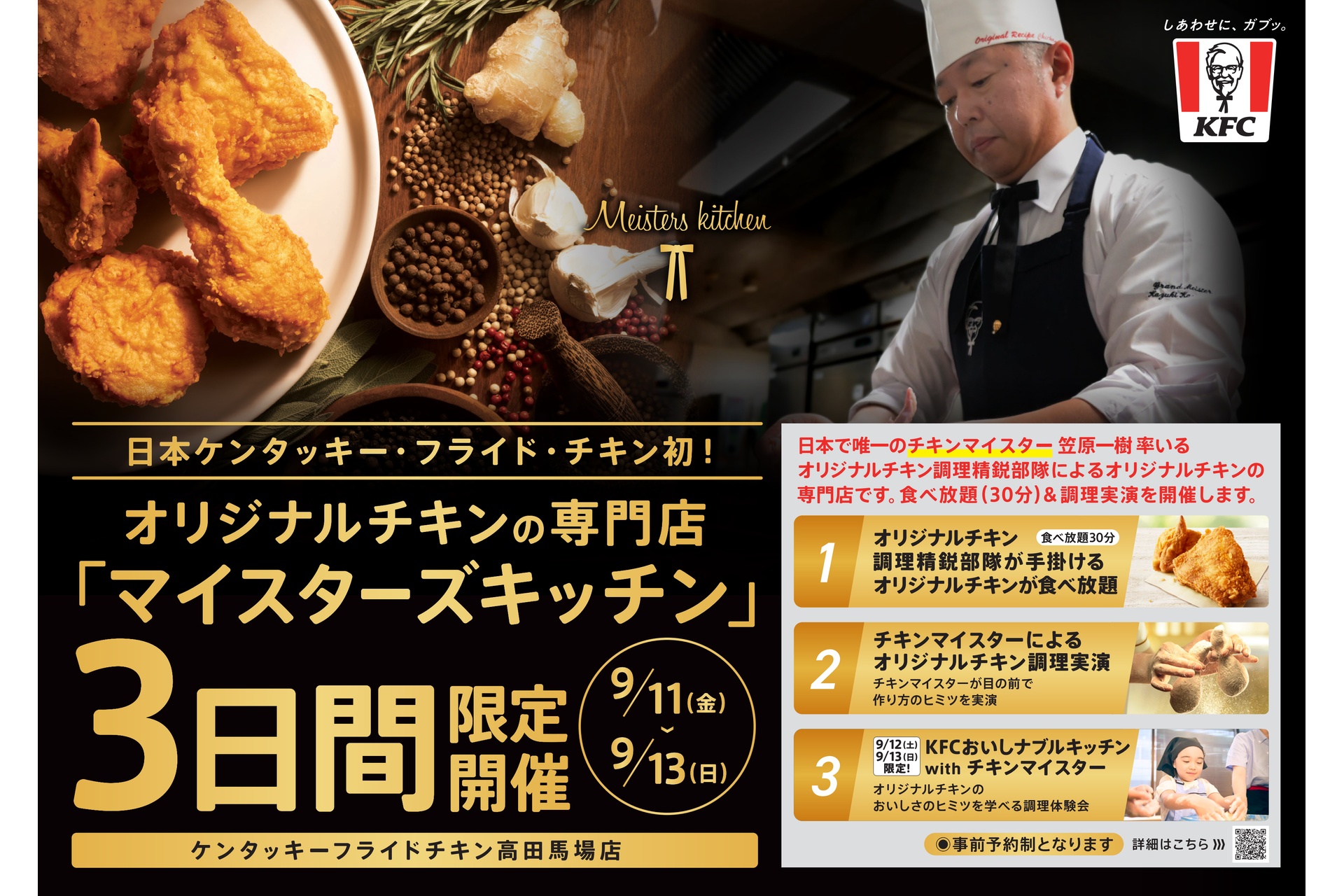 ケンタッキー「マイスターズキッチン」を実施
