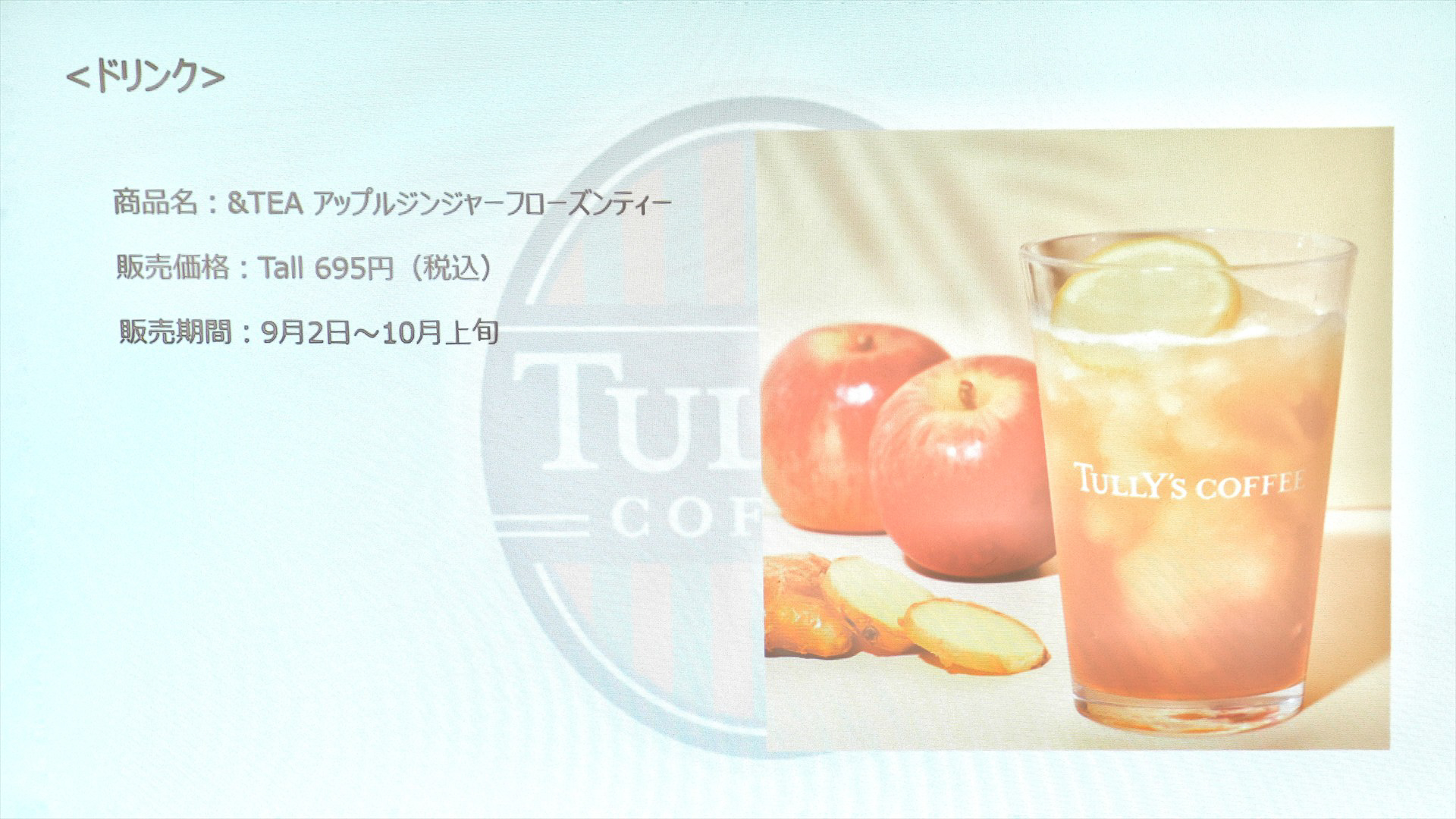 ＆TEA アップルジンジャーフローズンティー