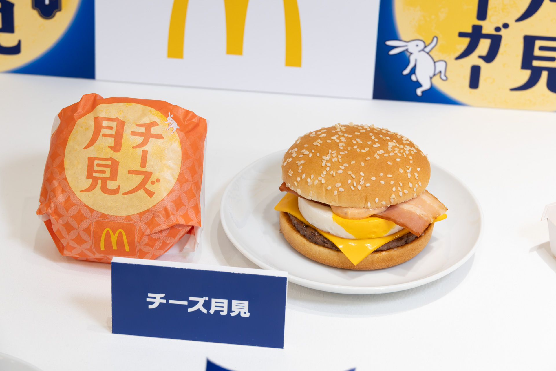 チーズ月見