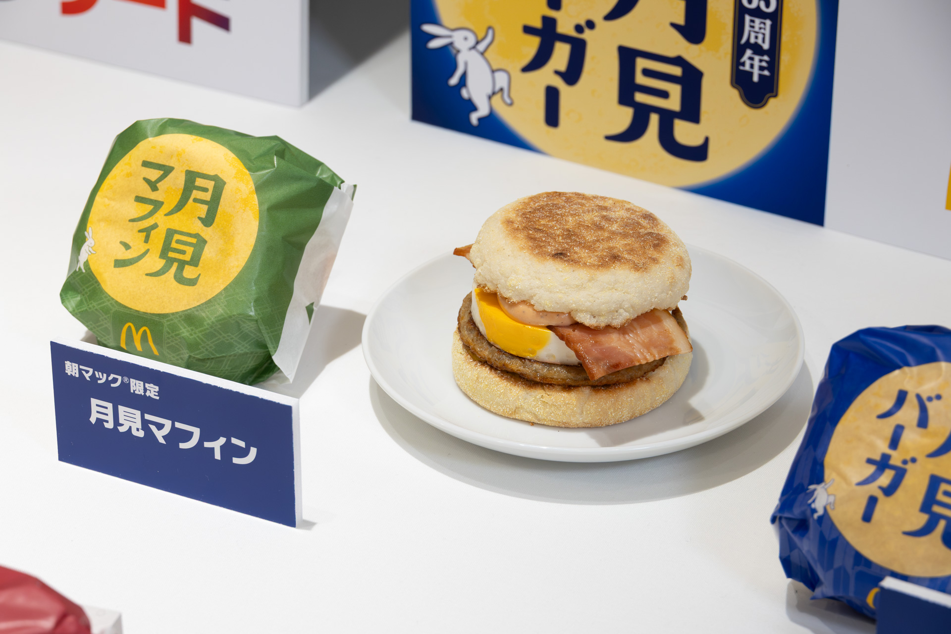 月見マフィン