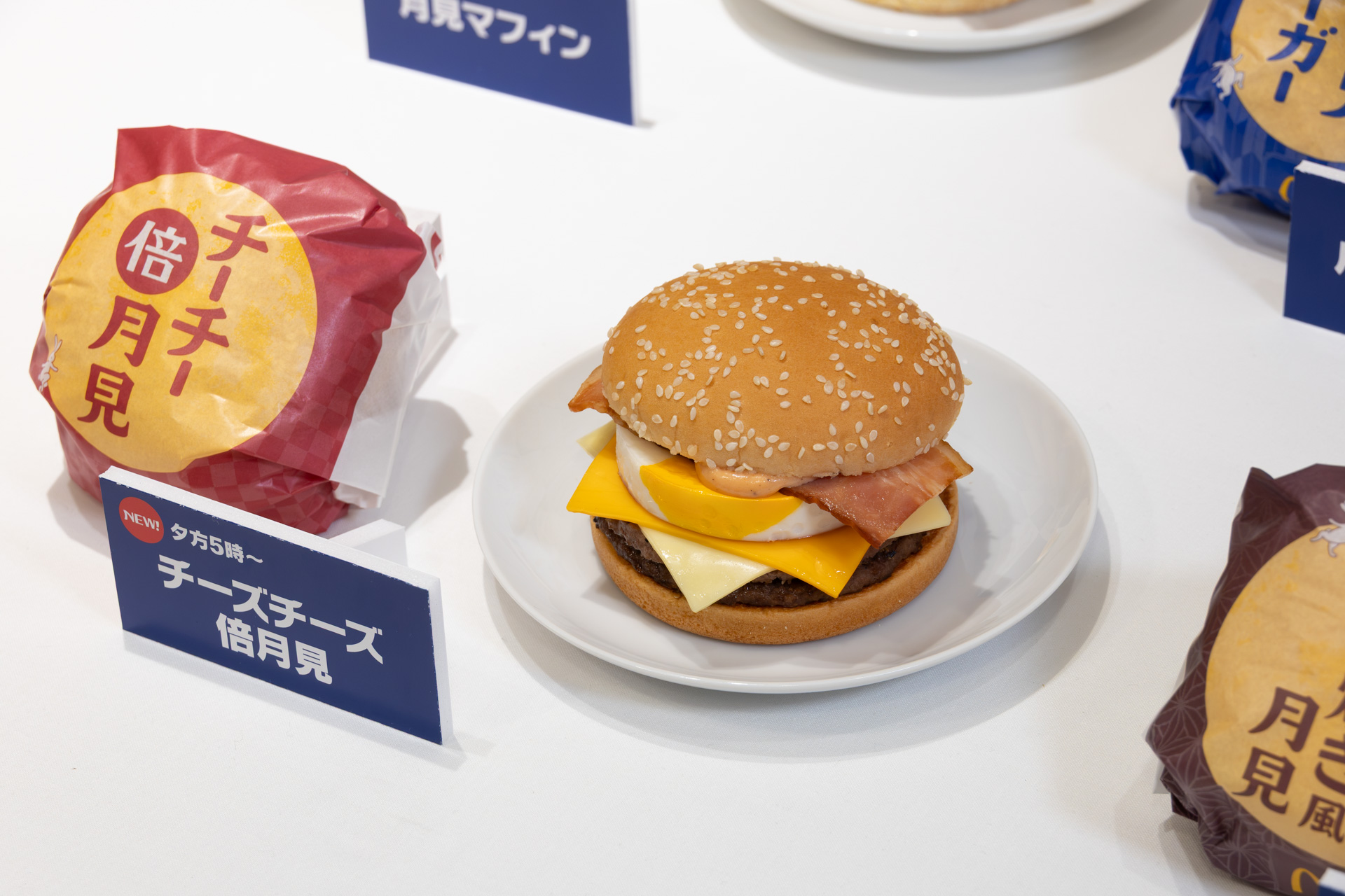 チーズチーズ倍月見