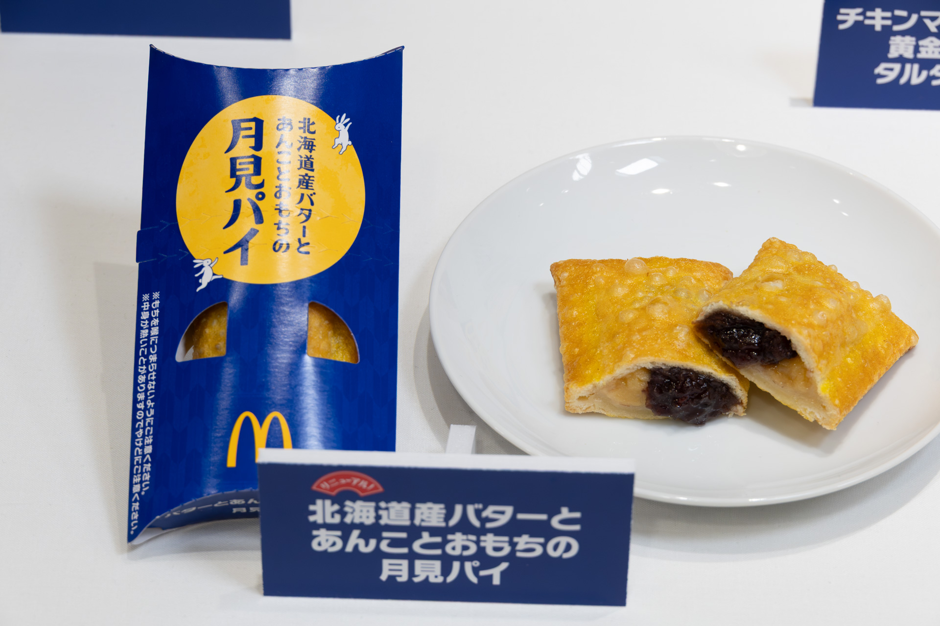 北海道産バターとあんことおもちの月見パイ