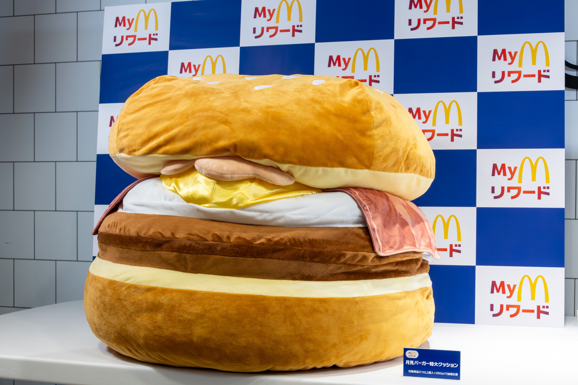 月見バーガー特大クッション