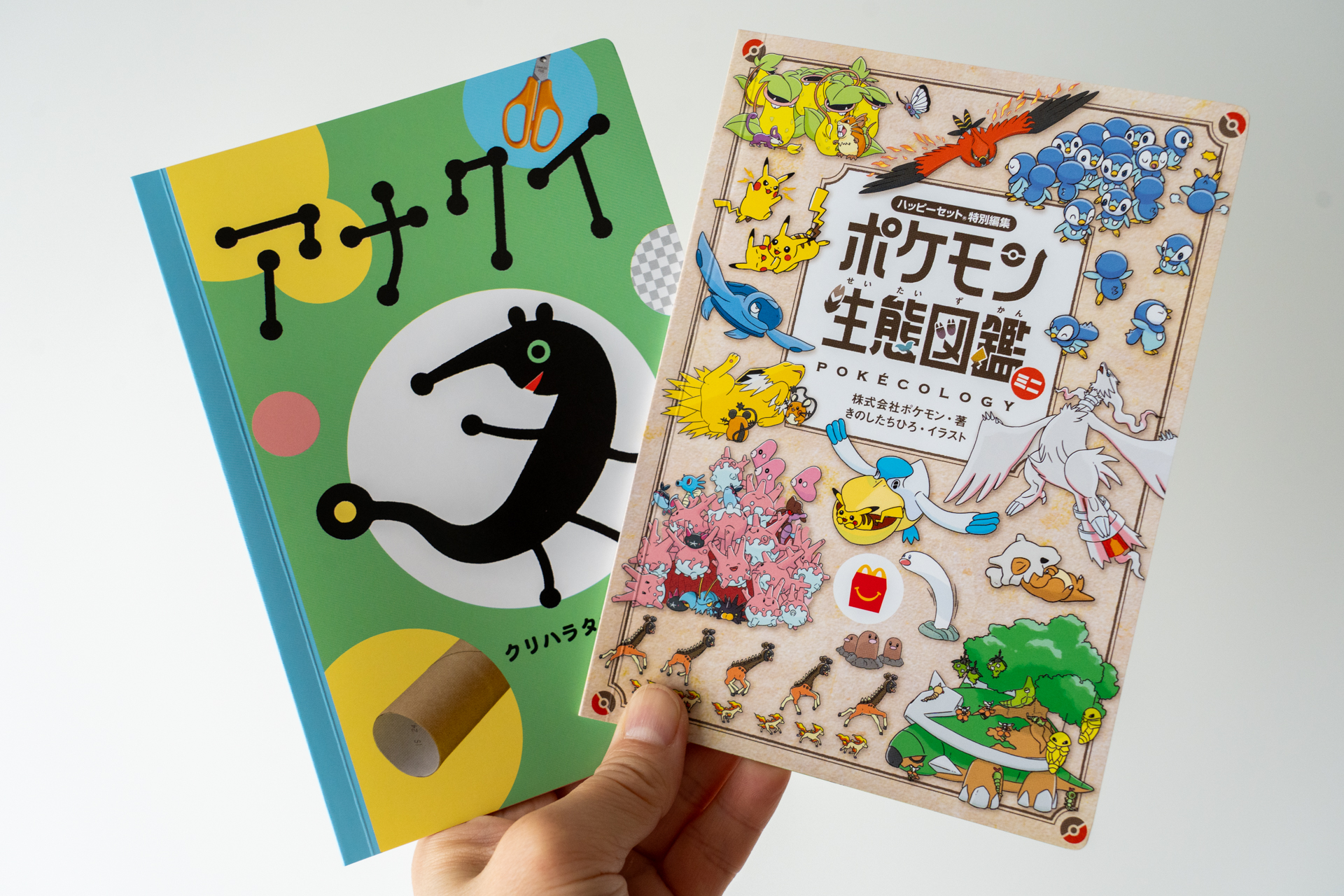 2026年「ほんのハッピーセット」第5弾は「アナクイ」と「ポケモン生態図鑑」