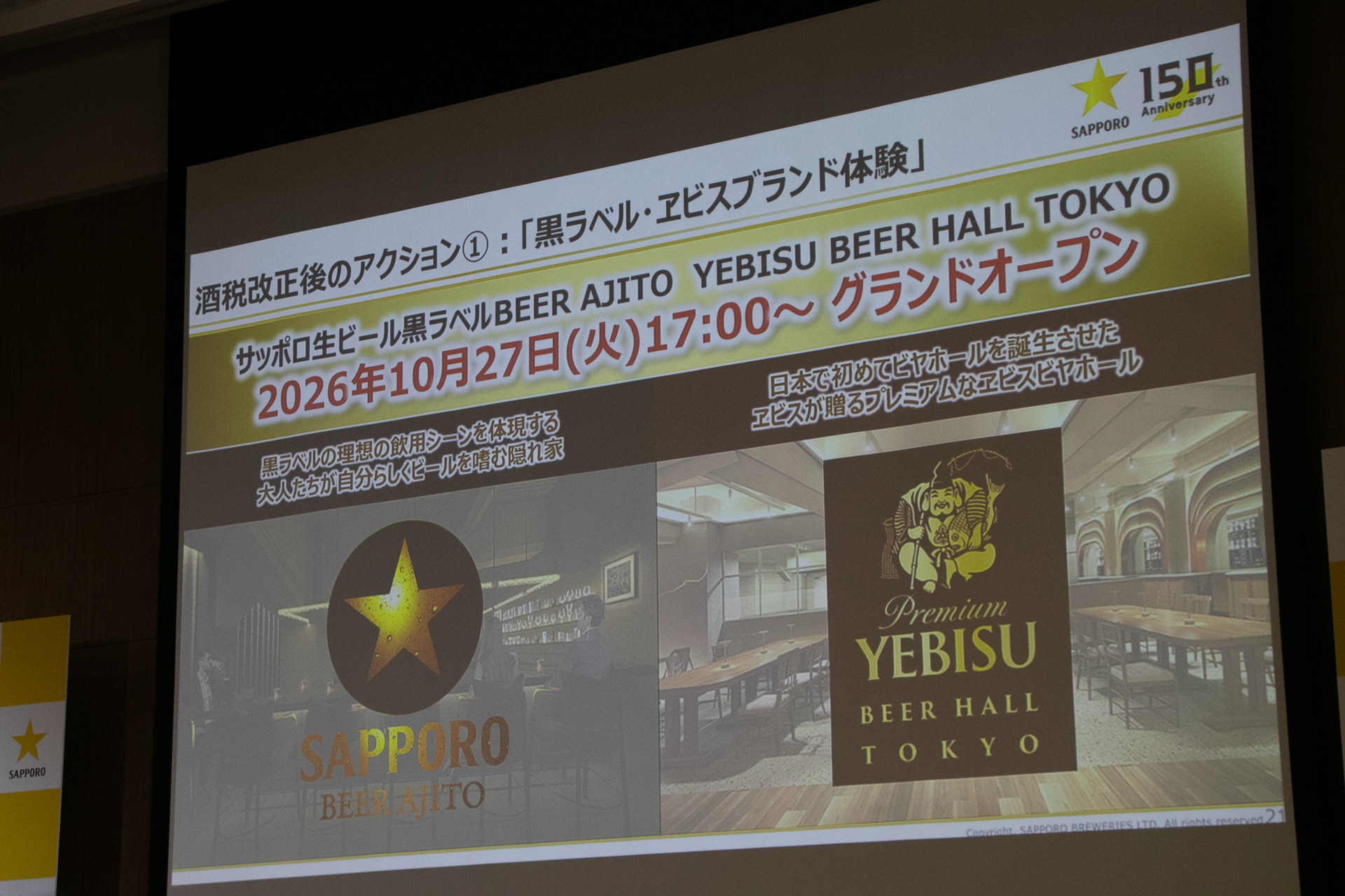「サッポロ生ビール黒ラベル BEER AJITO」と「YEBISU BEER HALL TOKYO」は10月27日17時にグランドオープンする