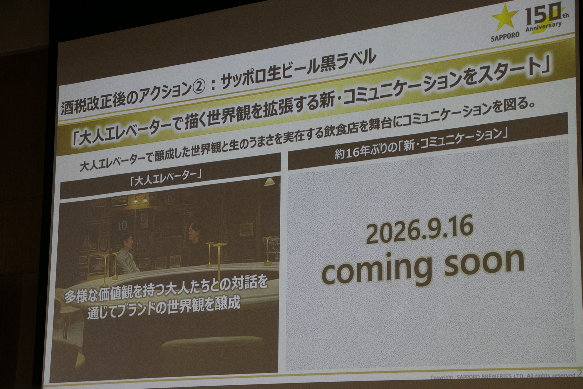 「大人エレベーター」は9月16日から約16年ぶりの新コミュニケーションをスタートする