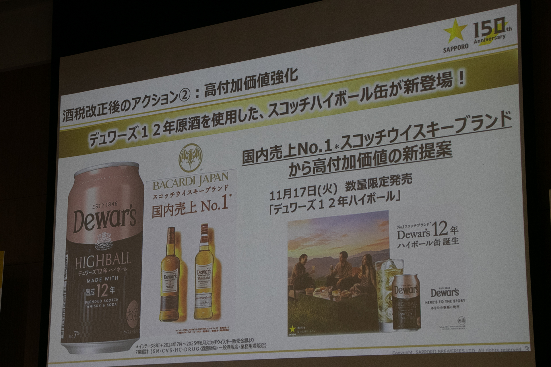 「デュワーズ12年ハイボール」は11月17日に数量限定で発売する