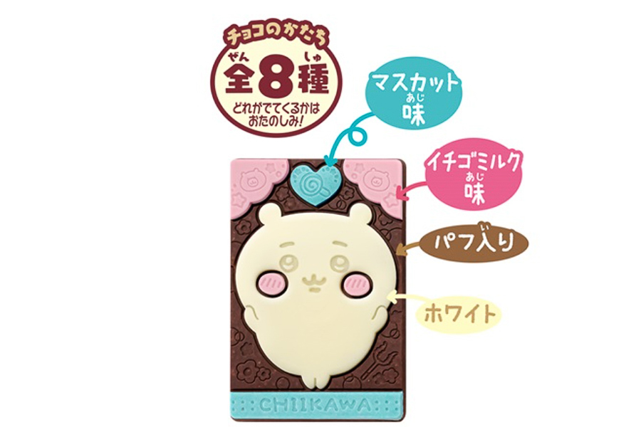 マスカット味・イチゴミルク味を含む4味のチョコを用意する