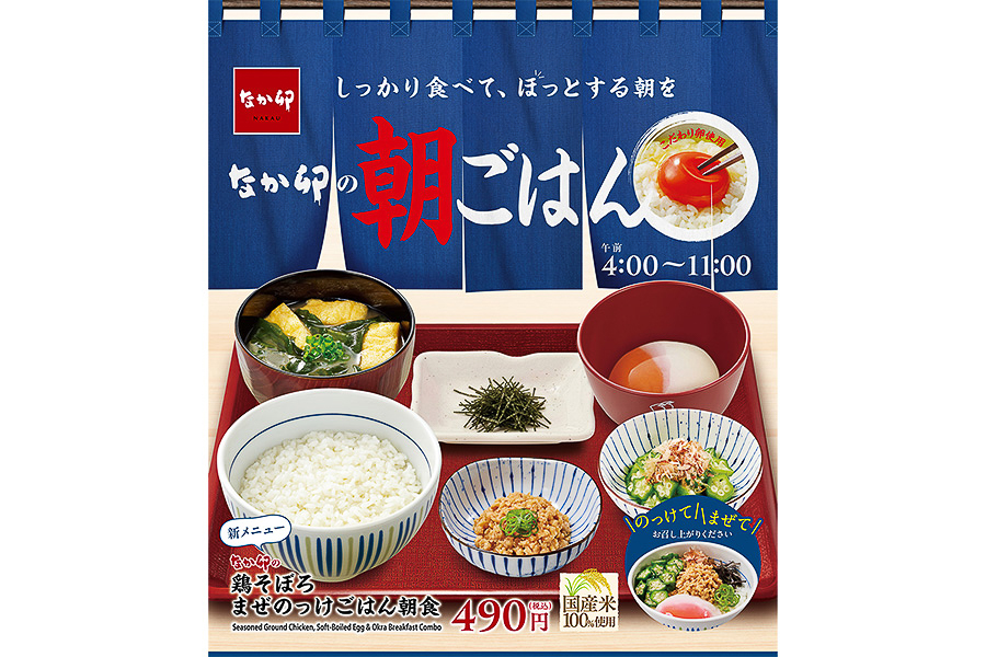 なか卯の朝食は4時～11時に提供