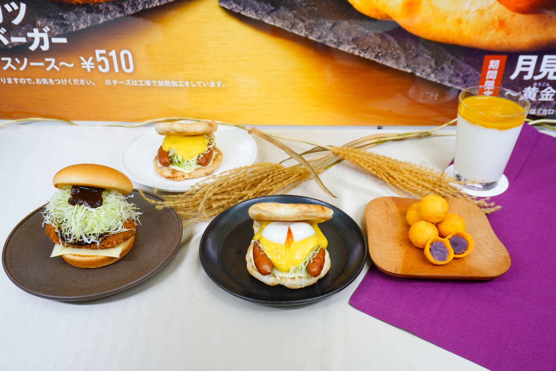 モスバーガーの「月見シリーズ」商品