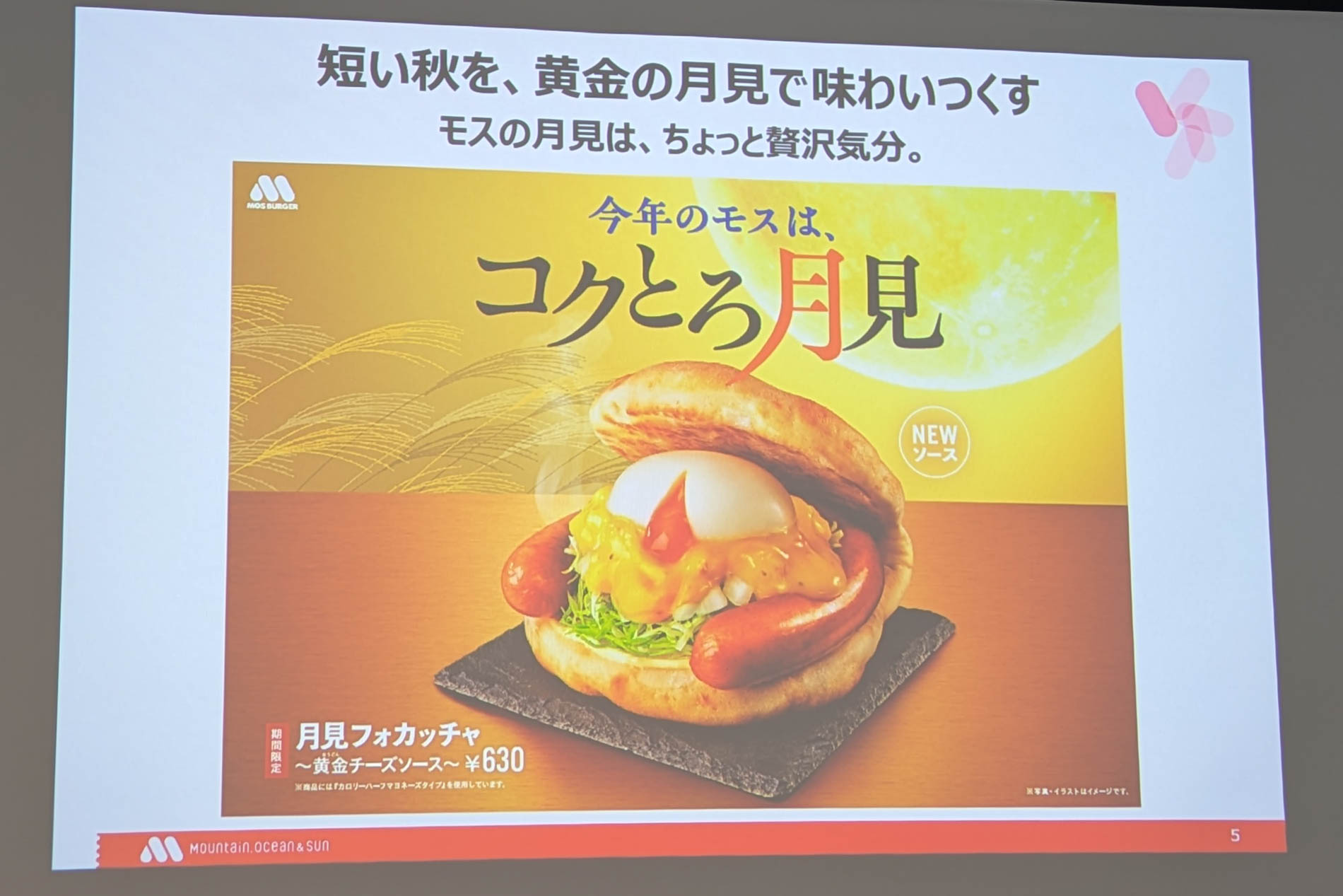 フードもスイーツも満月を思わせる“黄金”がテーマ