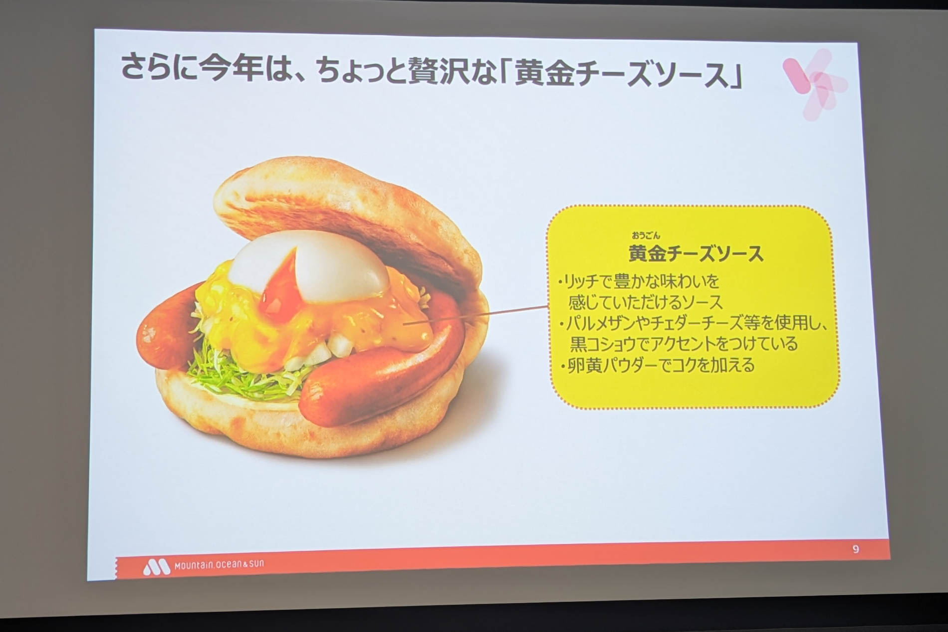 黄金チーズソースのこだわり
