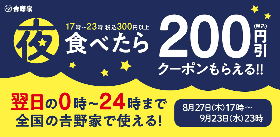 「あすトククーポン」キャンペーンも同日スタート
