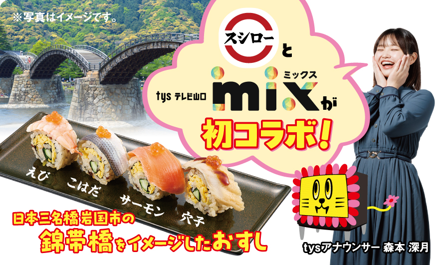 “スシロー好き”の森本深月アナウンサー考案商品