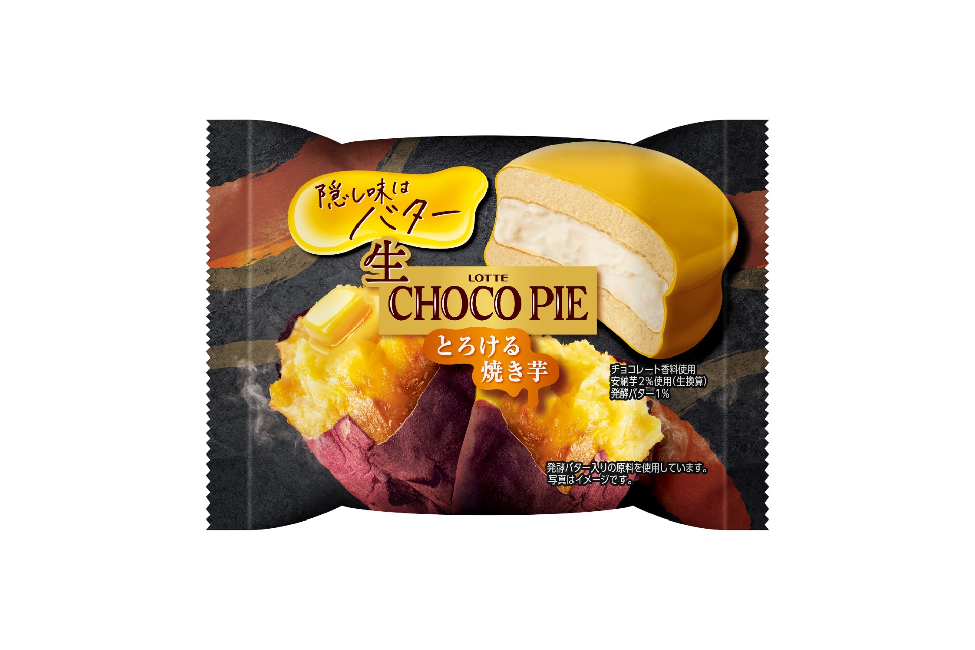 ロッテ「生 チョコパイ＜とろける焼き芋＞」